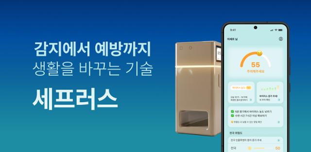 세프러스 한국일보 디지털 이노베이션 대상 수상